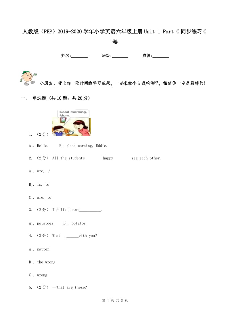 人教版（PEP）2019-2020学年小学英语六年级上册Unit 1 Part C同步练习C卷_第1页