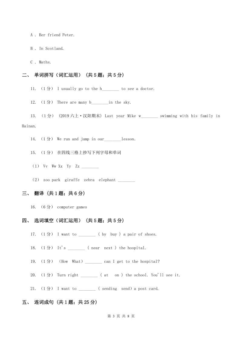 人教版（PEP）2019-2020学年小学英语六年级上册Unit 1 Part C同步练习C卷_第3页