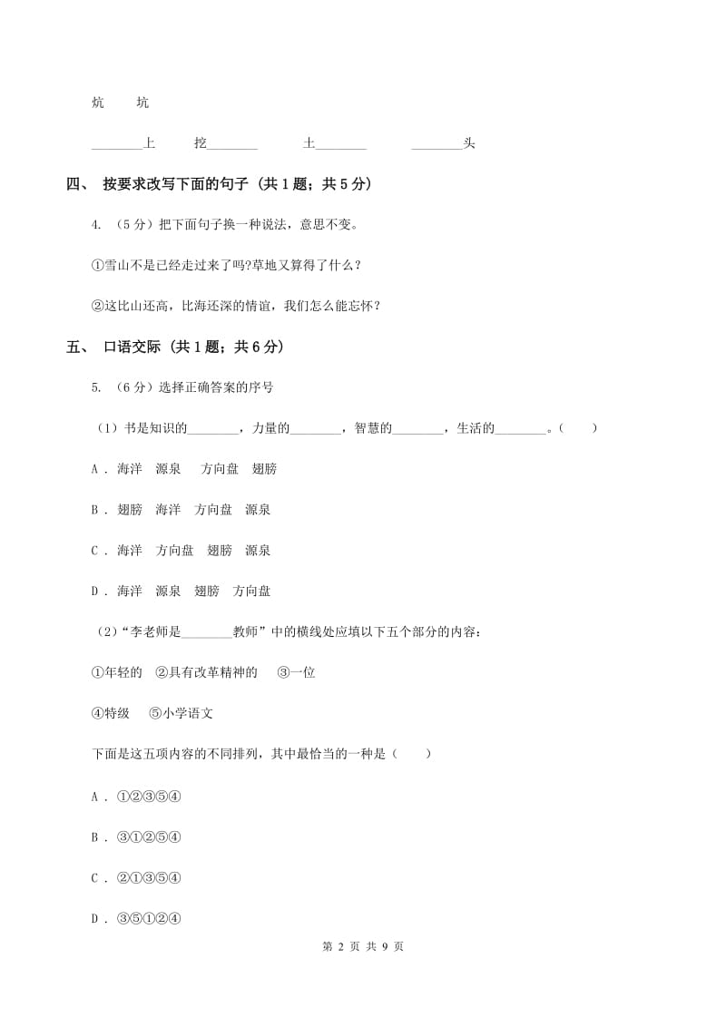 人教版（新课标）六年级下学期语文期末测试卷AD卷_第2页