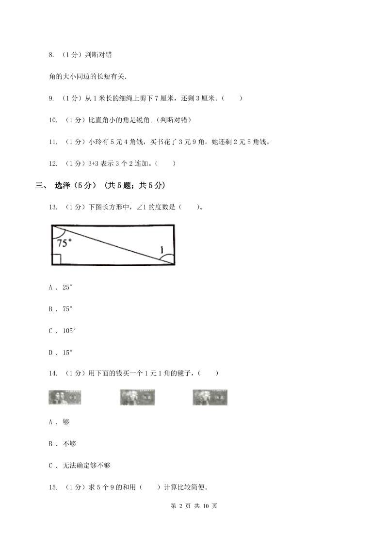 北师大版二年级上学期数学期中试卷D卷新版_第2页