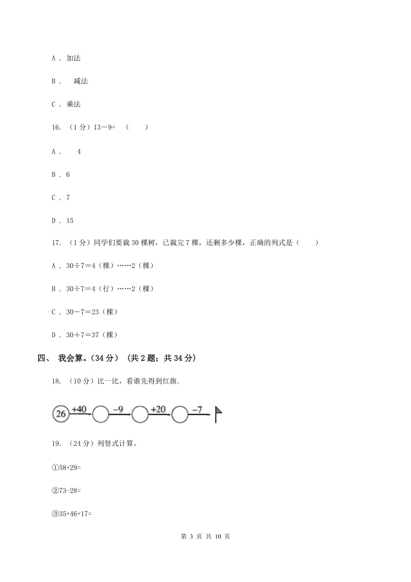 北师大版二年级上学期数学期中试卷D卷新版_第3页