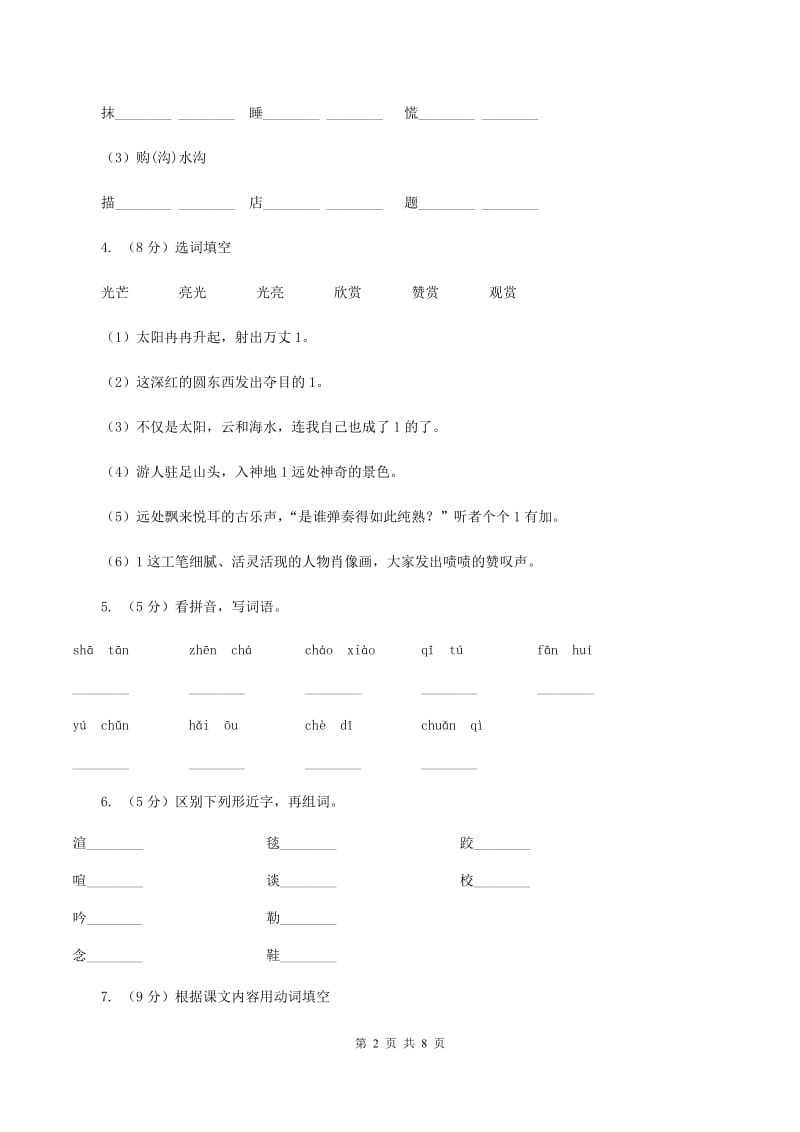 语文版2019-2020学年一年级下学期语文期中测试试卷B卷_第2页