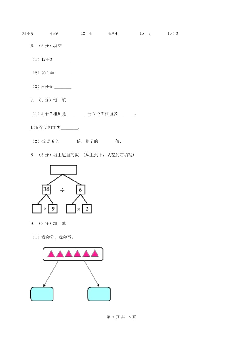 新人教版2019-2020学年二年级下学期数学第一次月考试卷C卷_第2页