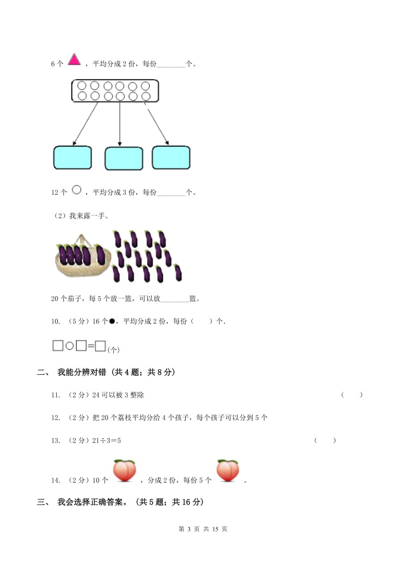 新人教版2019-2020学年二年级下学期数学第一次月考试卷C卷_第3页