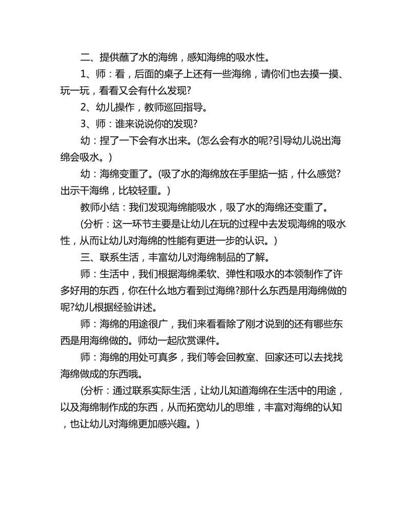 幼儿园托班科学活动教案：小海绵的本领_第2页