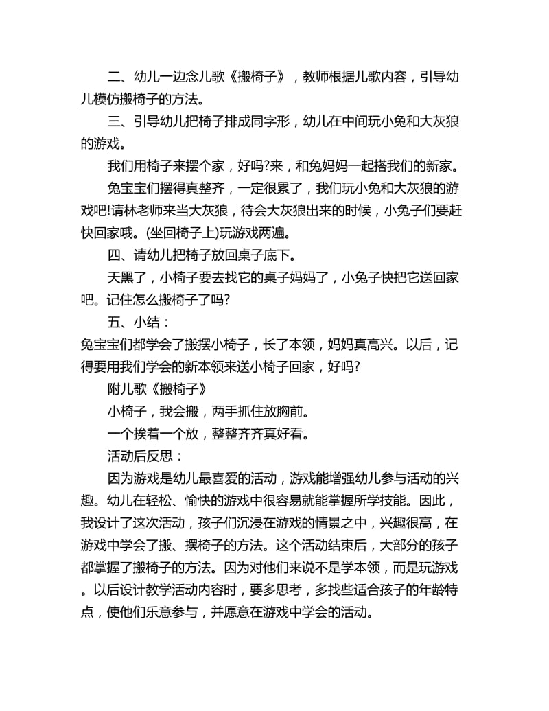 幼儿园小班社会教案反思：我会搬椅子 (附儿歌)_第2页