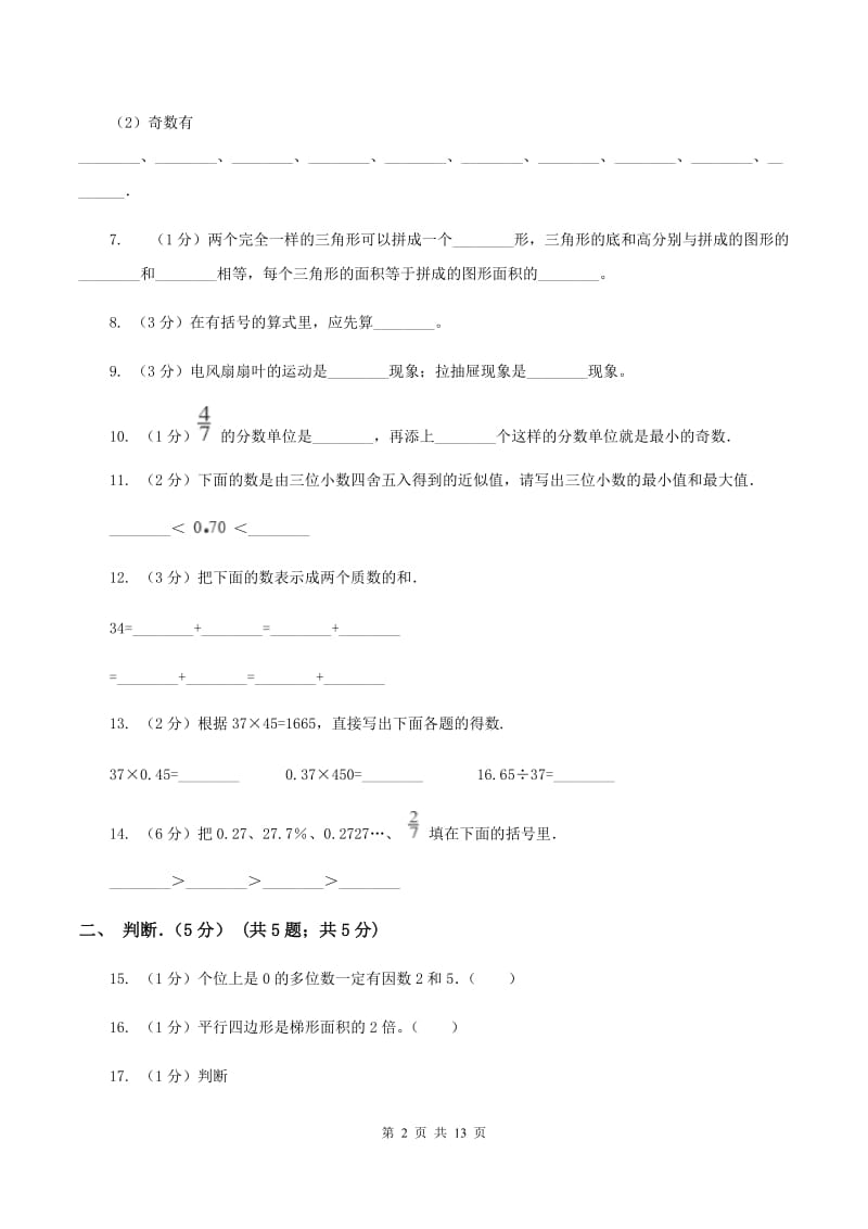 五年级上学期数学期中试卷D卷 新版_第2页