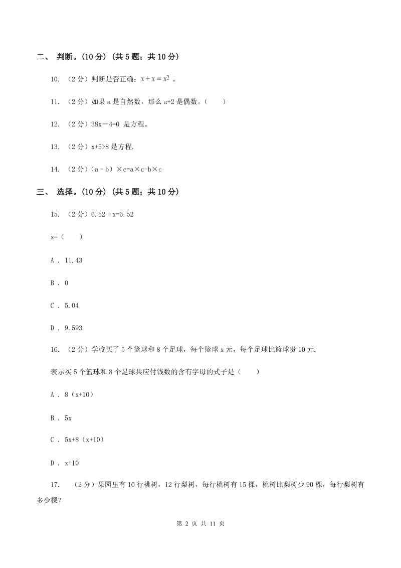 湘教版2019-2020学年五年级下学期数学第一次月考考试试卷B卷_第2页