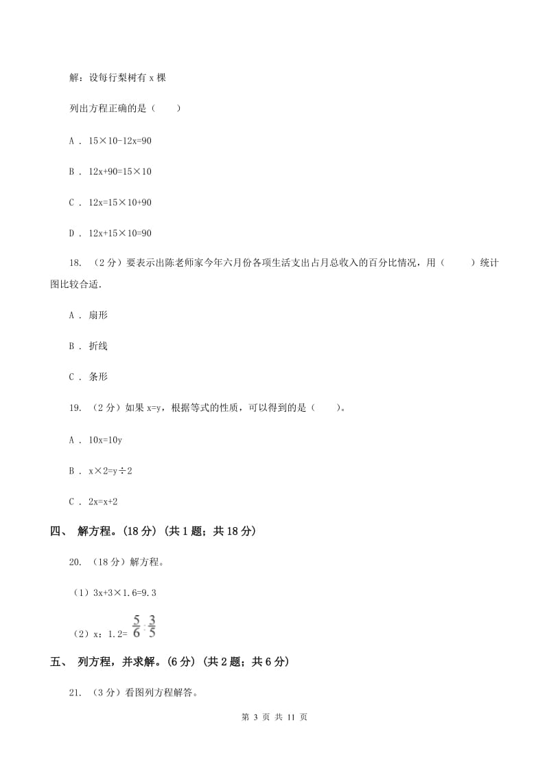 湘教版2019-2020学年五年级下学期数学第一次月考考试试卷B卷_第3页