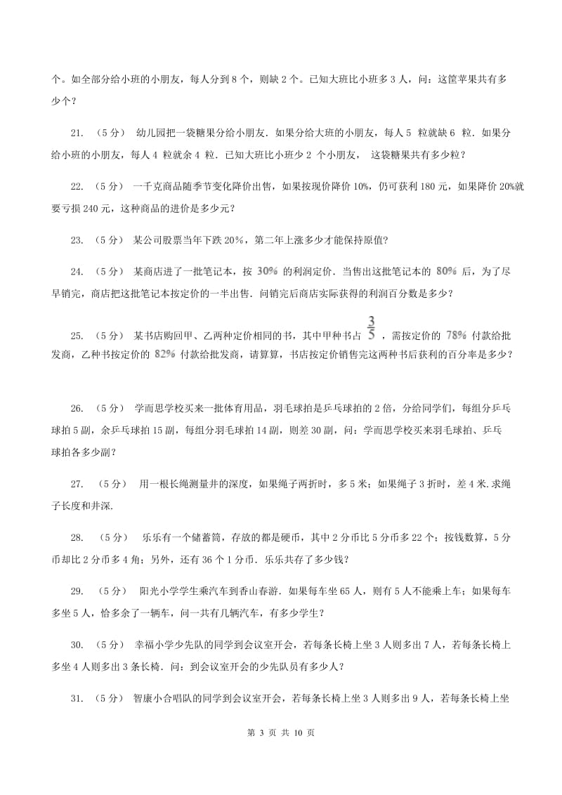 北京版小学奥数系列6-1-7盈亏问题B卷_第3页