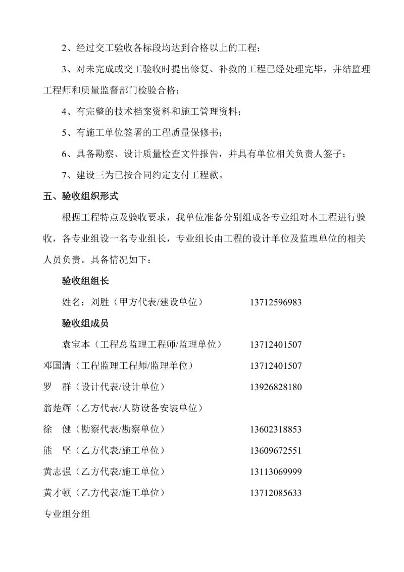 工程竣工验收方案_第3页