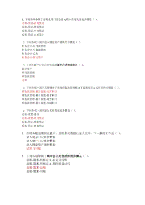 財務軟件選擇17繼續(xù)教育