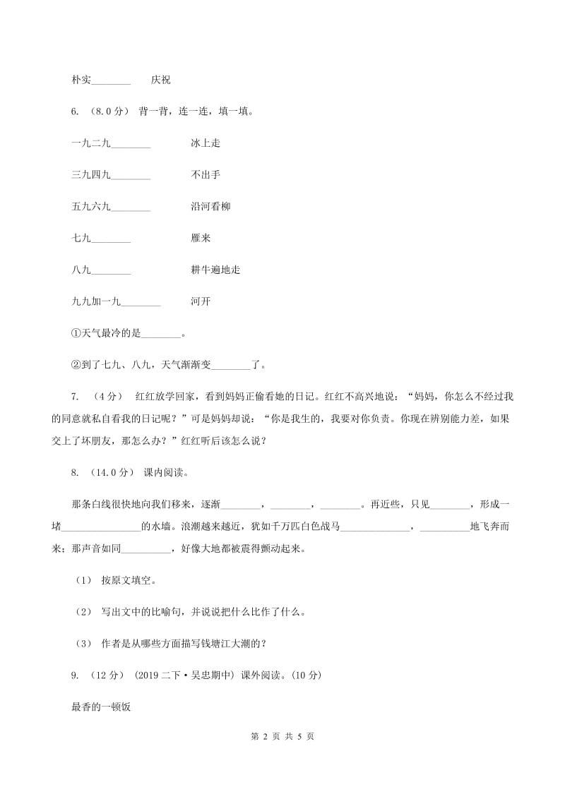 西师大版2019-2020学年三年级上学期语文期中试卷B卷_第2页