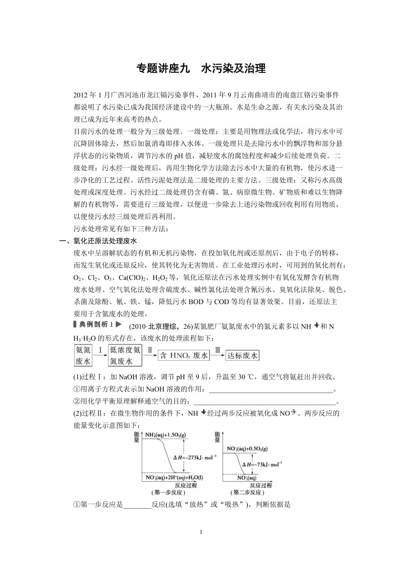 专题讲座9 水污染及治理_第1页