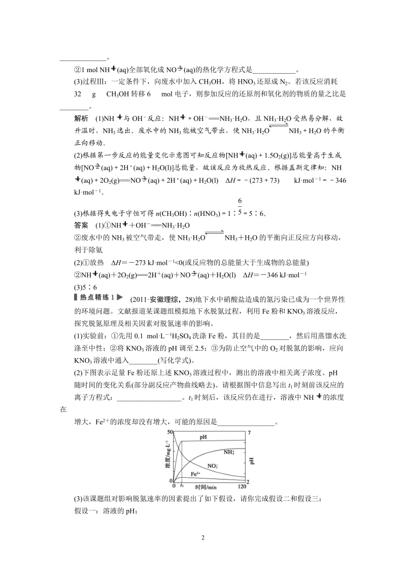 专题讲座9 水污染及治理_第2页