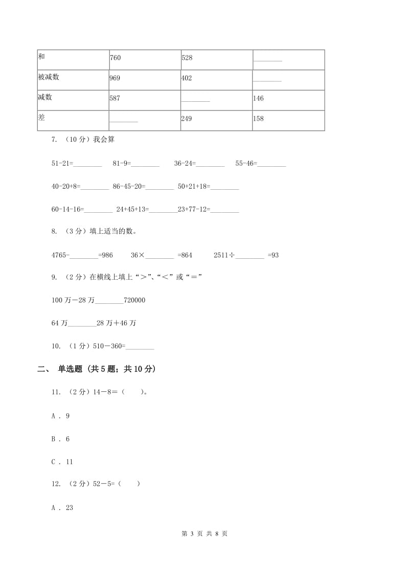 北师大版数学二年级上册第一单元第一节谁的得分高同步练习C卷_第3页