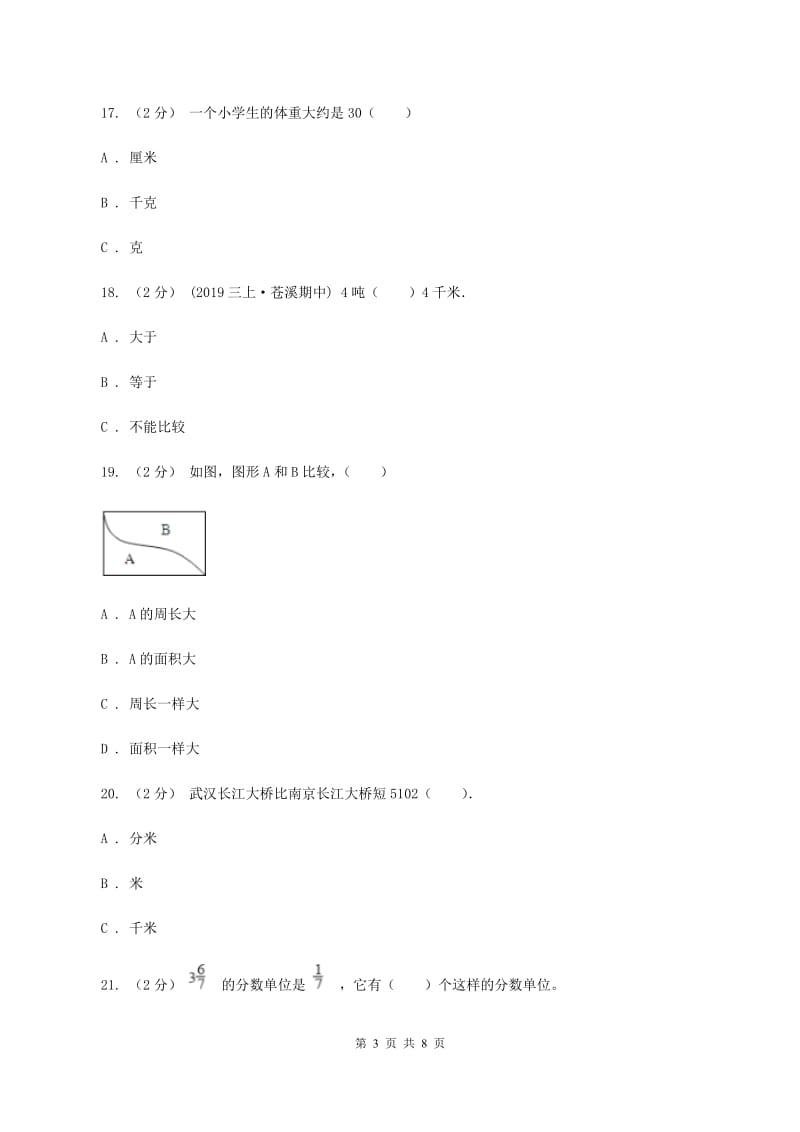 新人教版小学三年级上学期期末数学试卷D卷_第3页