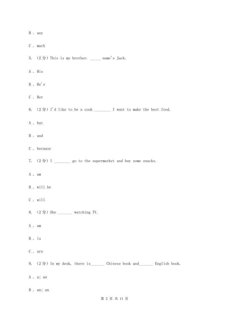 人教精通版2019-2020学年度小学五年级下学期英语期末水平测试试卷B卷_第2页