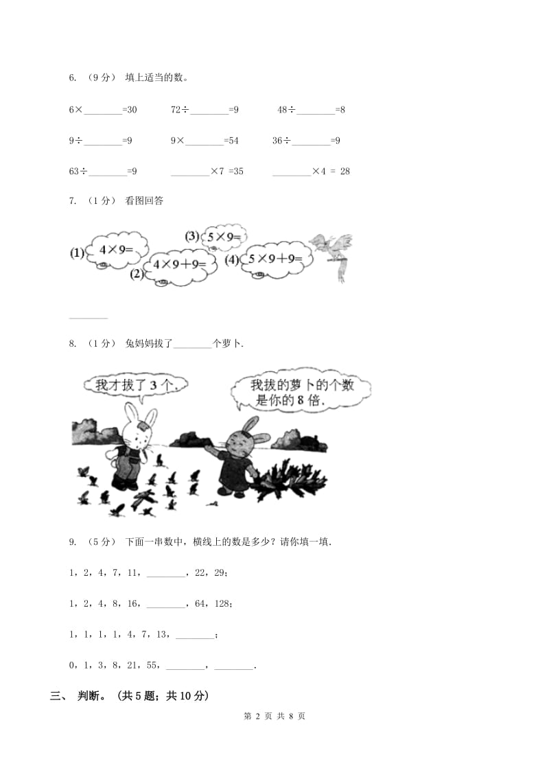 新人教版小学二年级数学上学期第三单元检测题 B卷_第2页