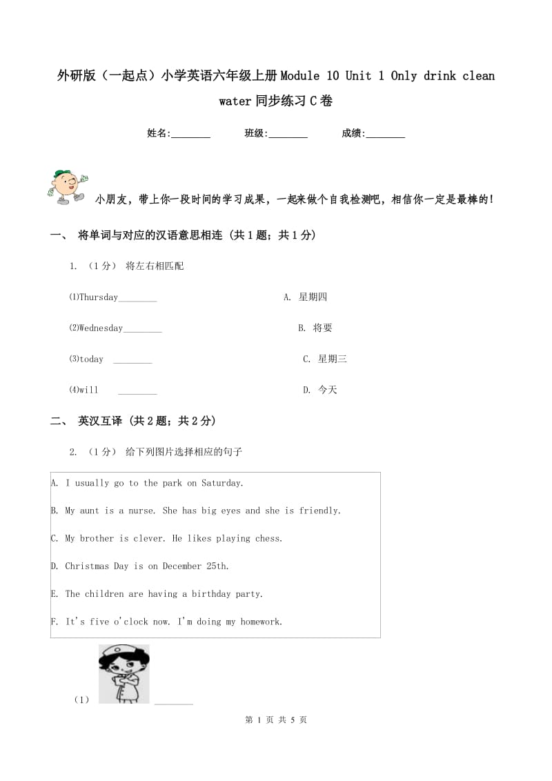 外研版（一起点）小学英语六年级上册Module 10 Unit 1 Only drink clean water同步练习C卷_第1页