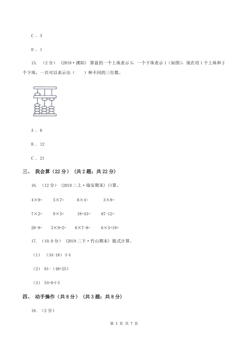 西师大版二年级上册数学期末试卷 D卷_第3页