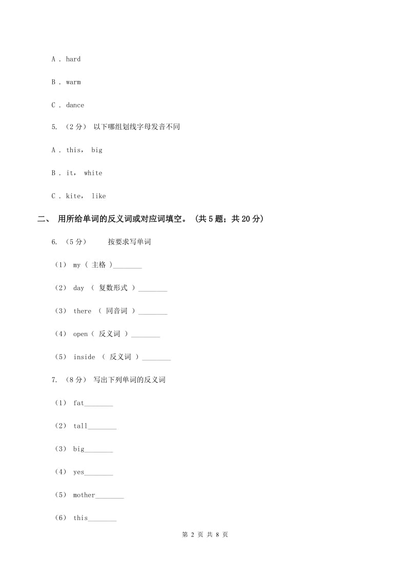 冀教版（三年级起点）小学英语六年级下册Unit 2 lesson 8 Always Brush Your Teeth！同步练习C卷_第2页