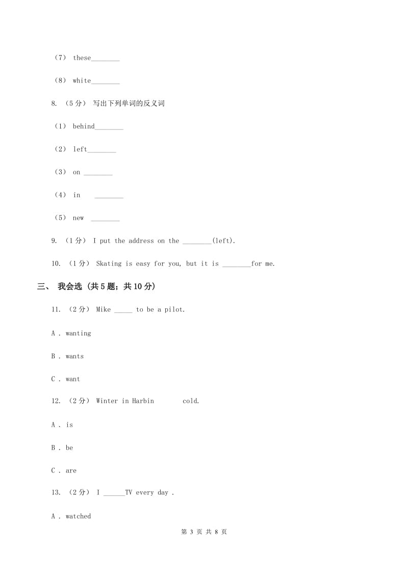 冀教版（三年级起点）小学英语六年级下册Unit 2 lesson 8 Always Brush Your Teeth！同步练习C卷_第3页