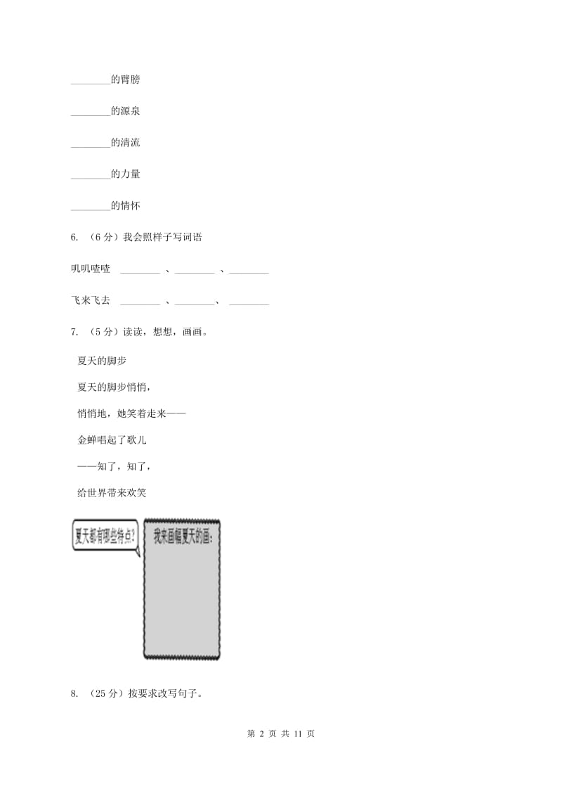 苏教版语文六年级下册第一单元第1课《长江之歌》同步练习C卷_第2页