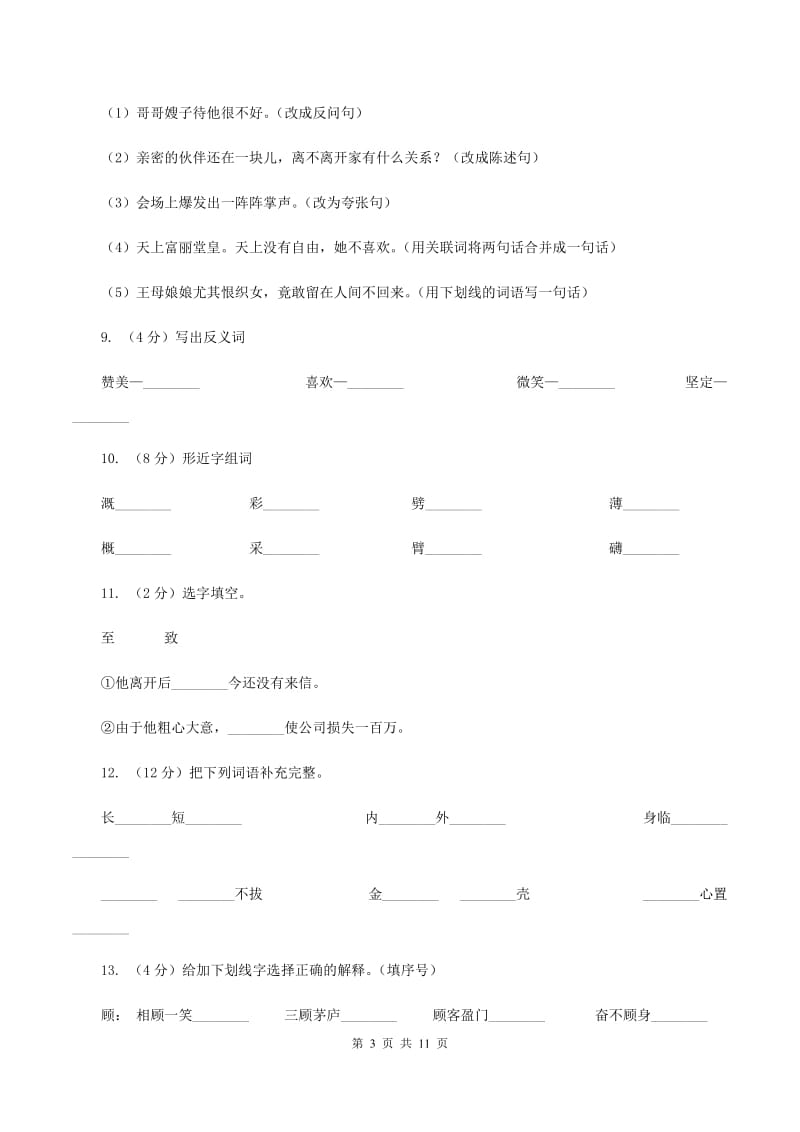 苏教版语文六年级下册第一单元第1课《长江之歌》同步练习C卷_第3页