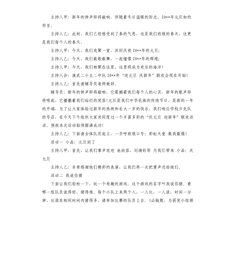 2020年迎新年联欢会活动策划方案.docx_第2页