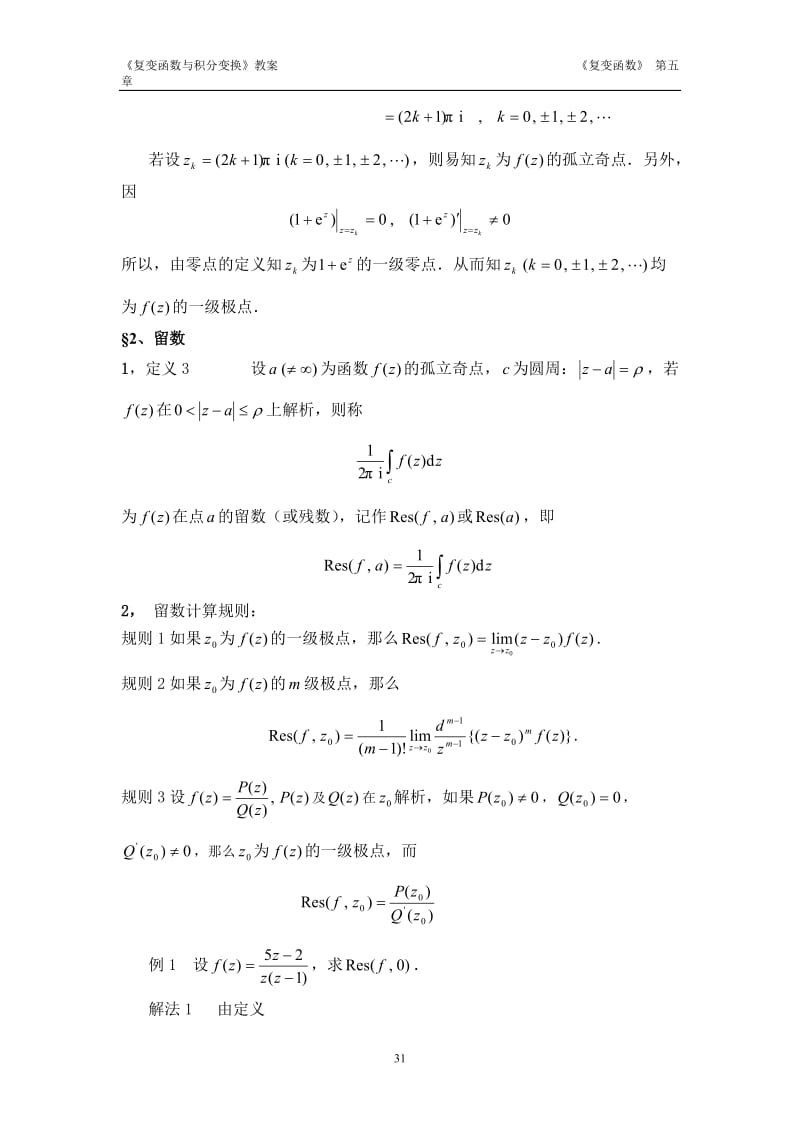 复变函数教案第五章_第3页