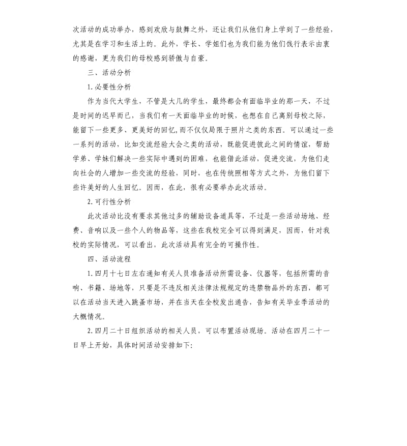 2020大学生毕业活动方案.docx_第2页