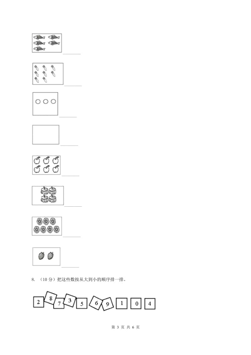 人教版数学一年级上册第一单元同步测试C卷_第3页