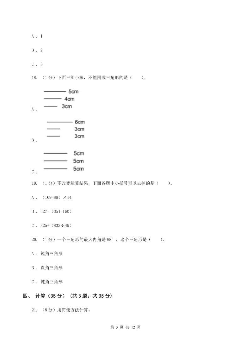 浙教版四年级下学期数学期中试卷B卷_第3页