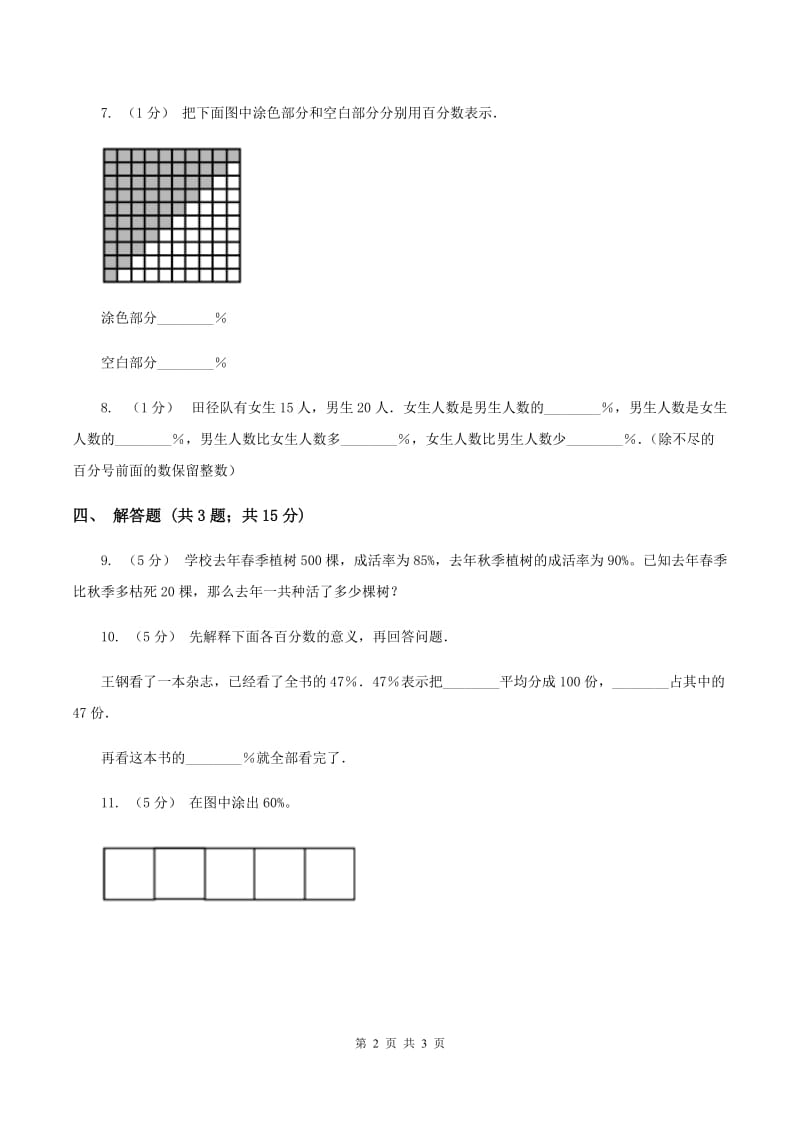 浙教版数学六年级上册第一单元第六课时认识百分比同步测试B卷_第2页