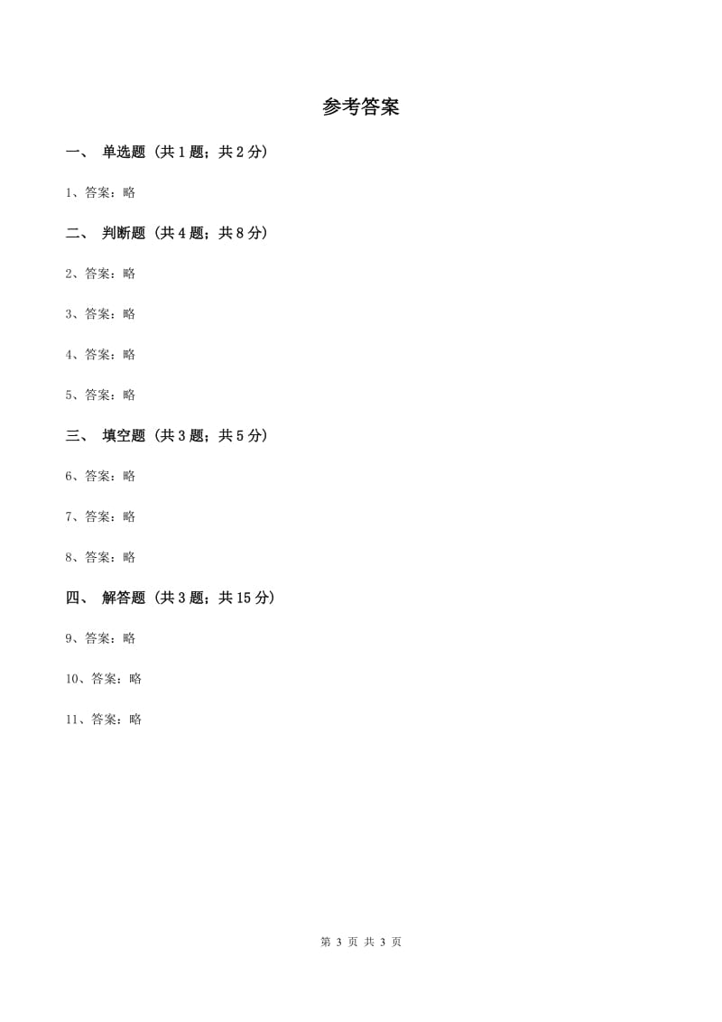 浙教版数学六年级上册第一单元第六课时认识百分比同步测试B卷_第3页