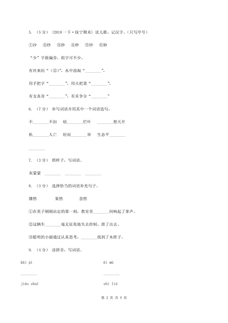 人教版（新课程标准）2019-2020学年一年级上学期语文期末质量监测试卷D卷_第2页