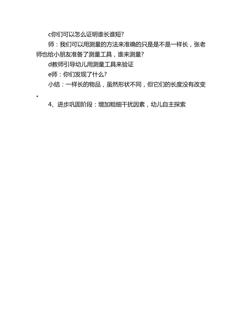 幼儿园大班数学优质课教案《长度守恒》_第2页