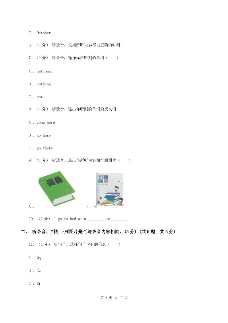 五年级上学期英语期中考试试卷（无听力） B卷_第3页