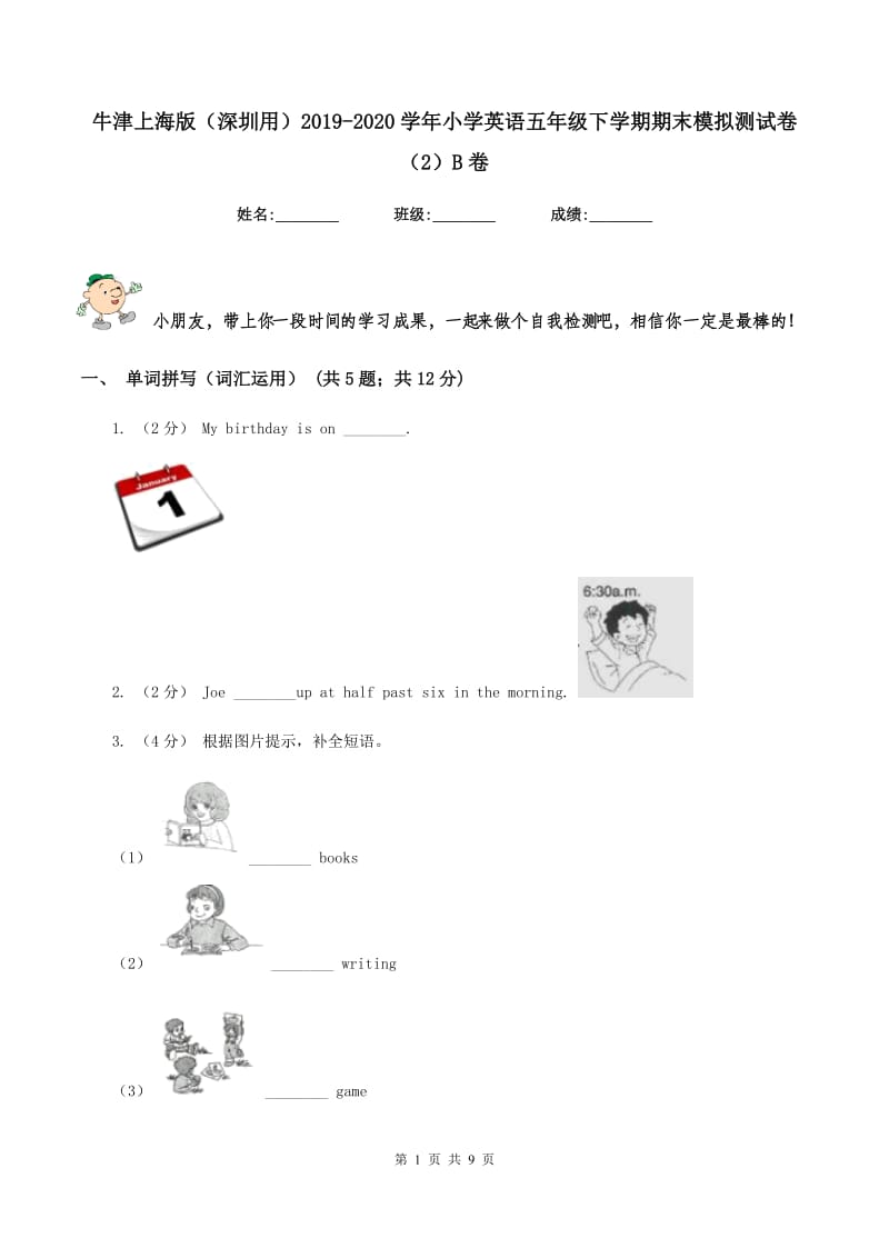 牛津上海版（深圳用）2019-2020学年小学英语五年级下学期期末模拟测试卷（2）B卷_第1页