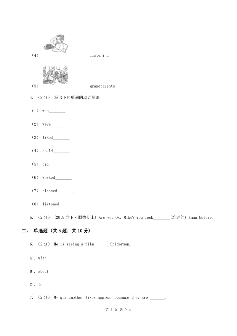 牛津上海版（深圳用）2019-2020学年小学英语五年级下学期期末模拟测试卷（2）B卷_第2页