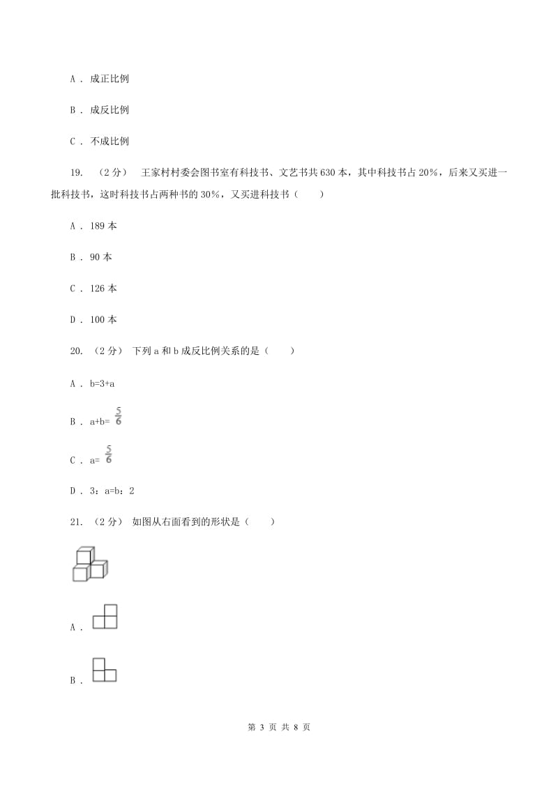 北师大版2020年小学数学升学考试全真模拟卷CD卷_第3页