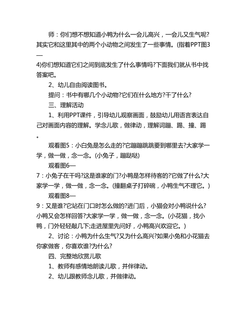 幼儿园小班语言教案详案反思：《找小鸭》_第2页