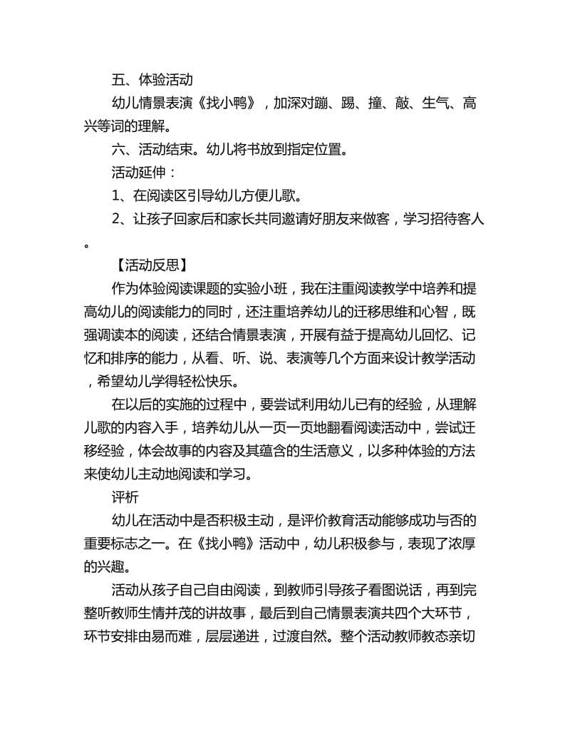 幼儿园小班语言教案详案反思：《找小鸭》_第3页