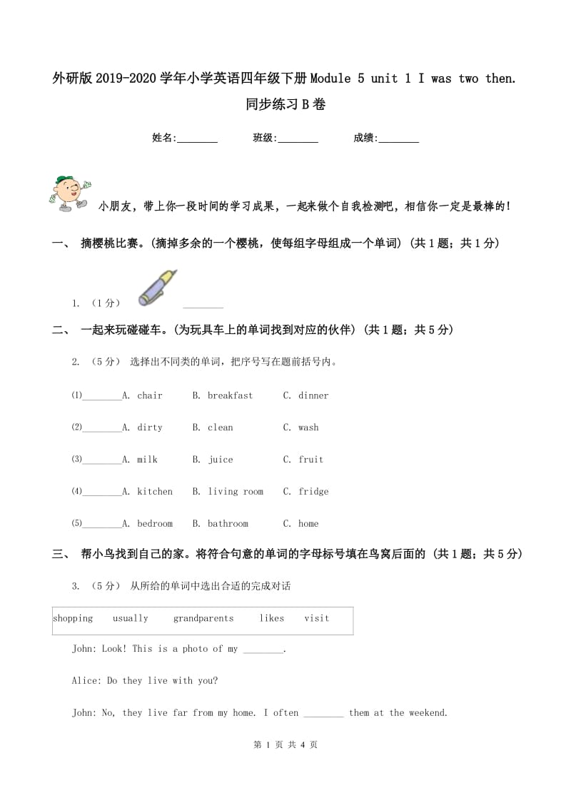 外研版2019-2020学年小学英语四年级下册Module 5 unit 1 I was two then. 同步练习B卷_第1页