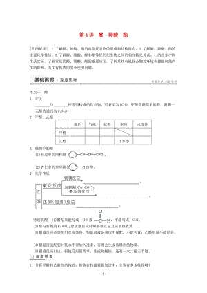 高考化學一輪復習教案 第11章 第4講《醛 羧酸 酯》