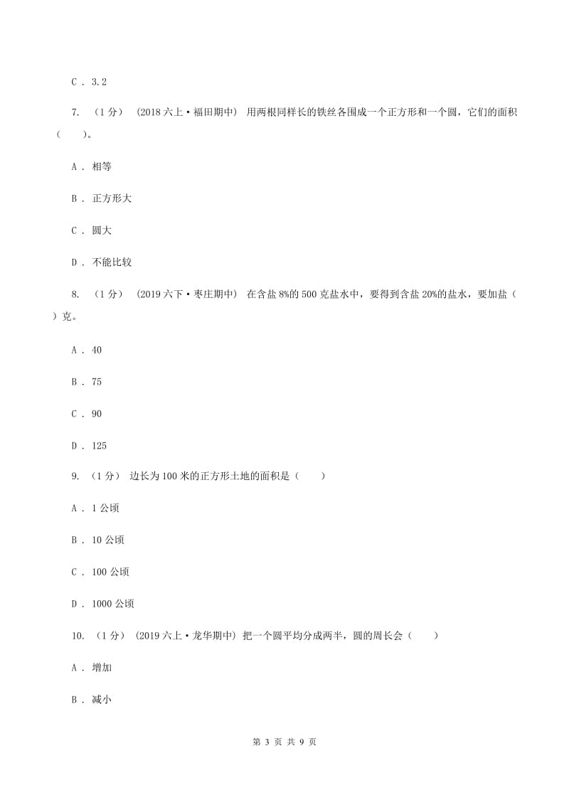 浙教版2019-2020学年六年级上学期数学期末考试试卷B卷_第3页