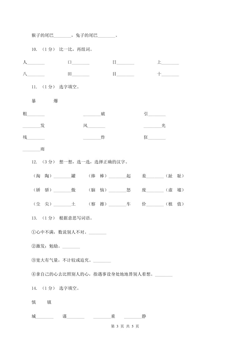 人教版2019-2020年一年级上学期语文期末专项复习卷（二）D卷_第3页