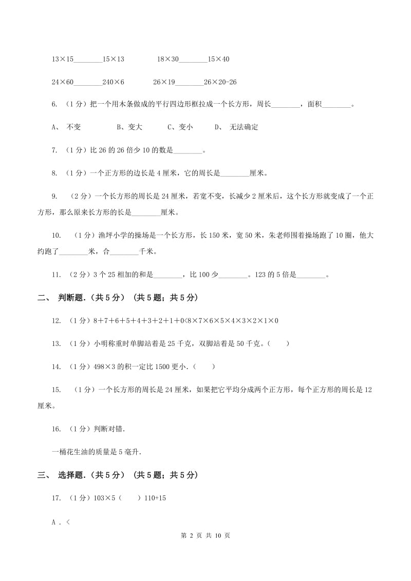 冀教版2019-2020学年三年级上学期数学期末考试试卷C卷_第2页