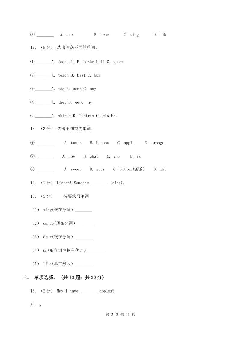 新人教版备考2020年小升初英语冲刺模拟卷（一）C卷_第3页